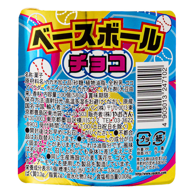 ベースボールチョコ 100個入