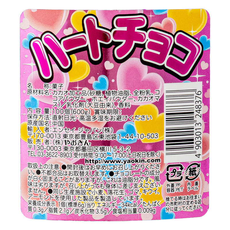 ハートチョコ 100個入