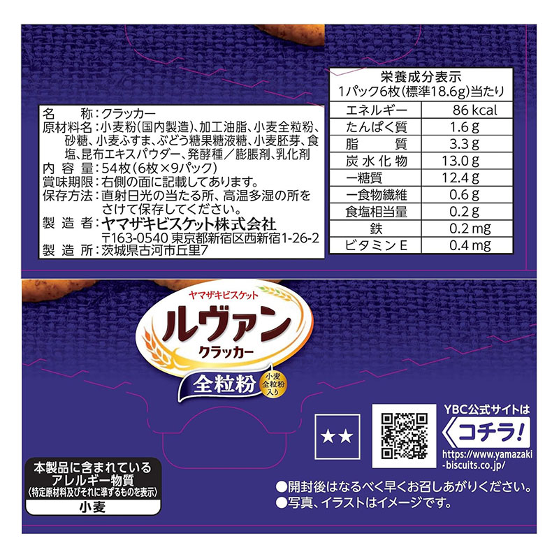 ルヴァン クラッカー全粒粉 54枚(6枚×9パック)