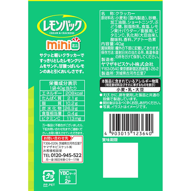レモンパックミニ 40g