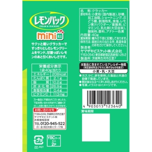 レモンパックミニ 40g