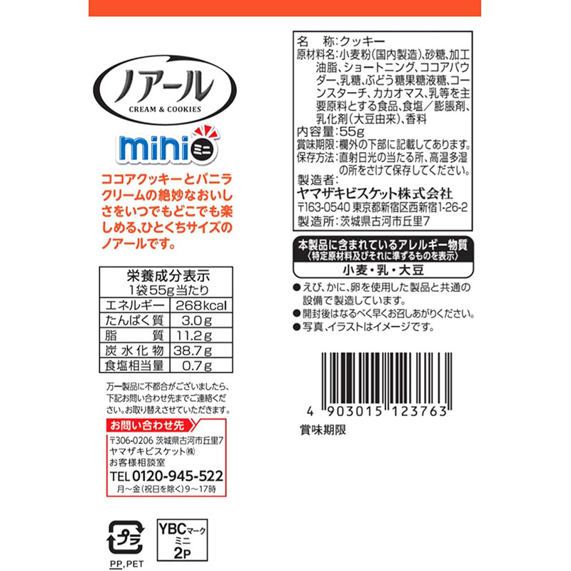 ノアールミニ 55g