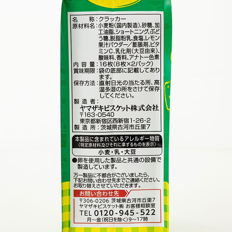 レモンパック 8枚×2パック