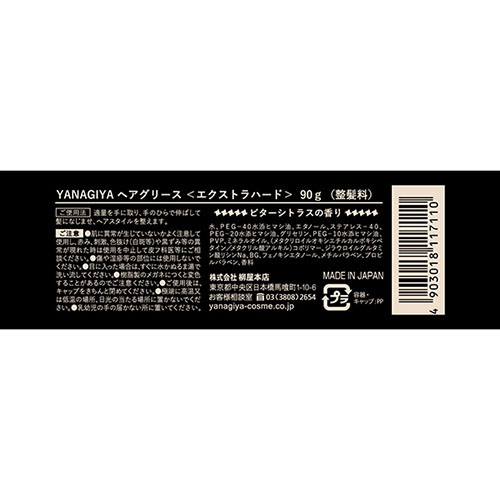 YANAGIYA ヘアグリース エクストラハード 90g