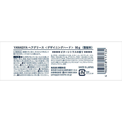 YANAGIYA ヘアグリース デザイニングハード 90g