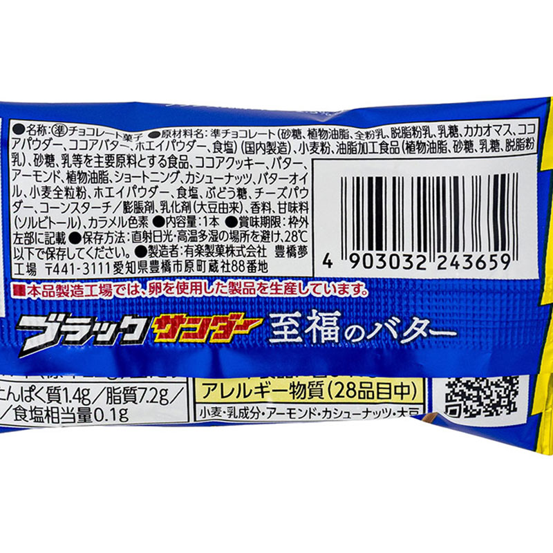 ブラックサンダー 至福のバター 1本