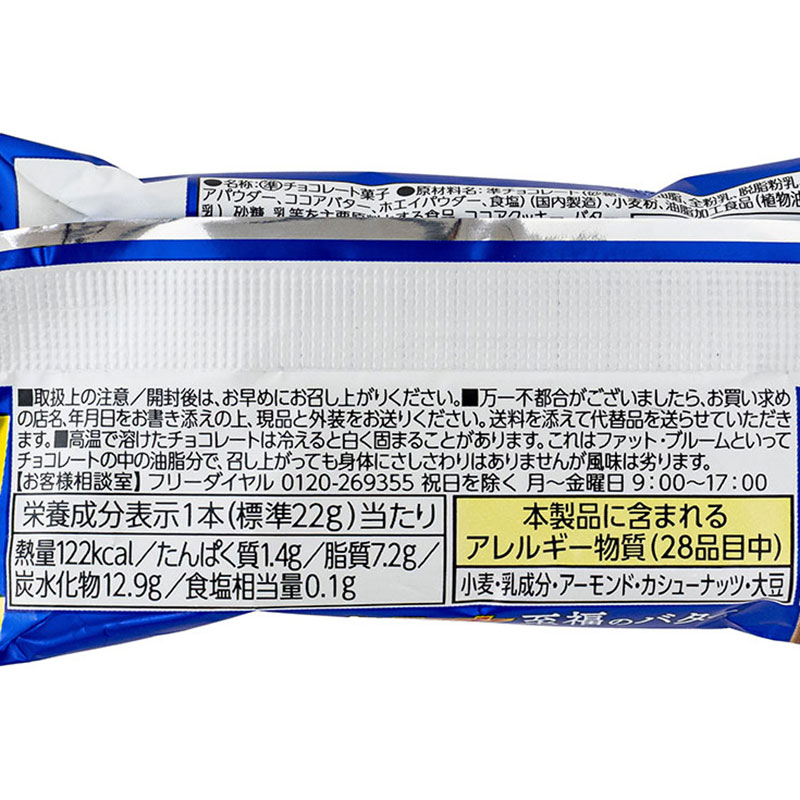 ブラックサンダー 至福のバター 1本