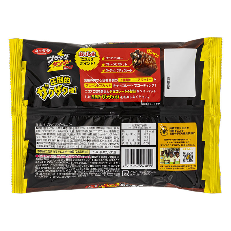 ブラックサンダーミニバー 139g