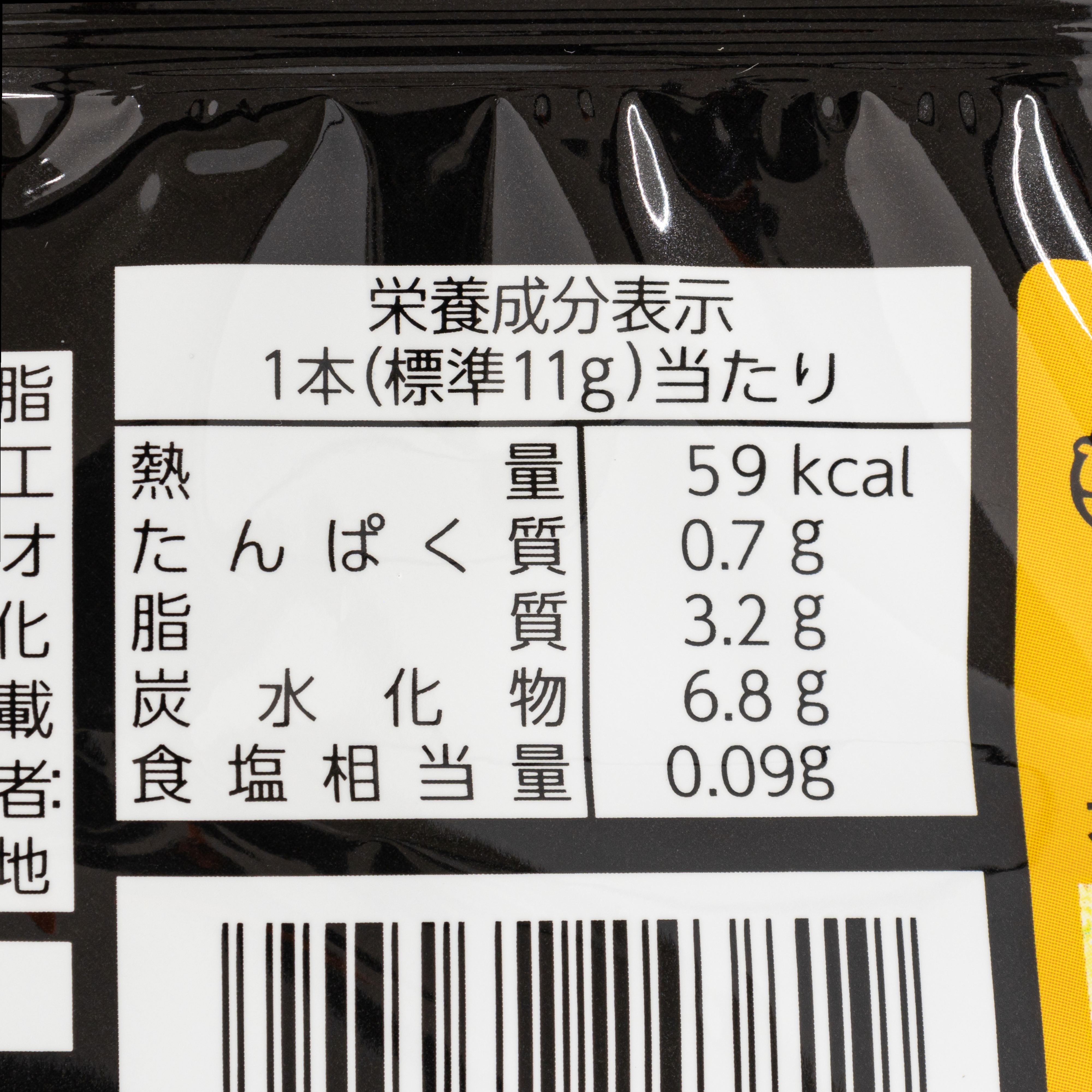 ブラックサンダーミニバー 139g