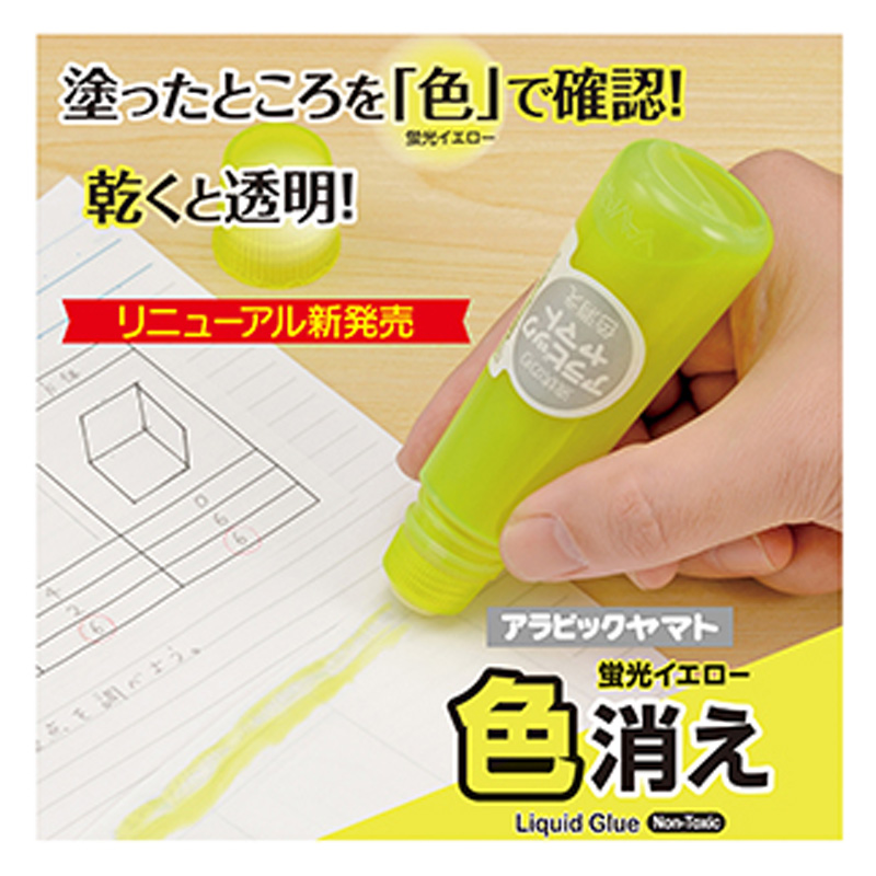 アラビックヤマト 色消え 液体のり