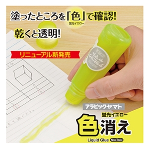 アラビックヤマト 色消え 液体のり