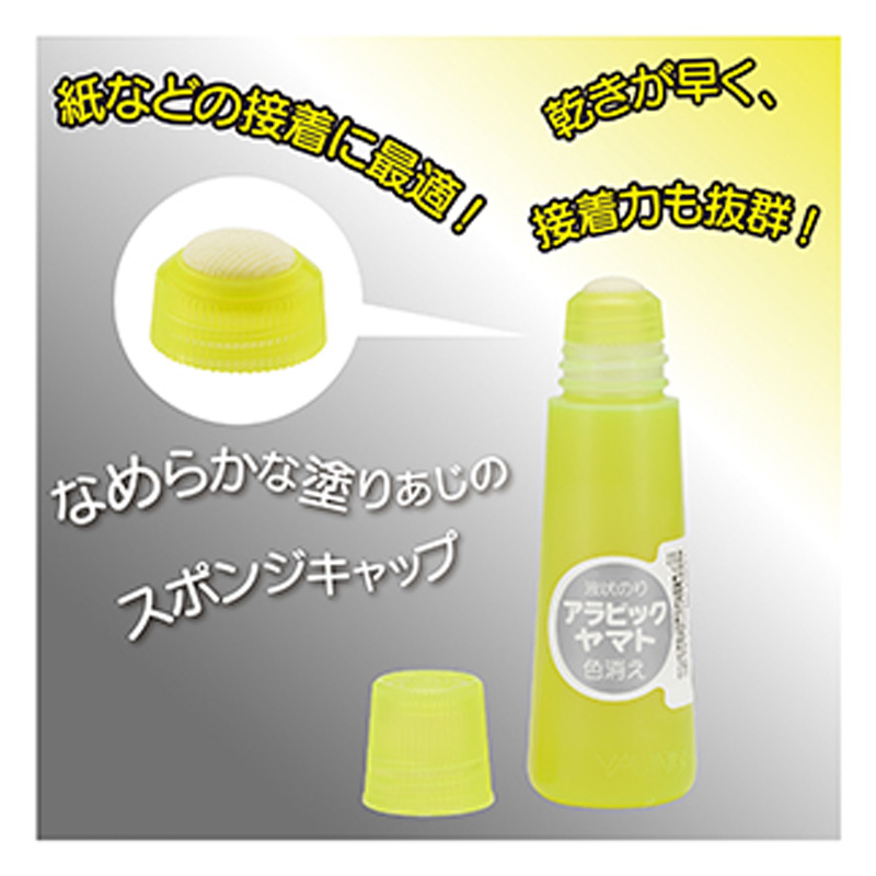 アラビックヤマト 色消え 液体のり