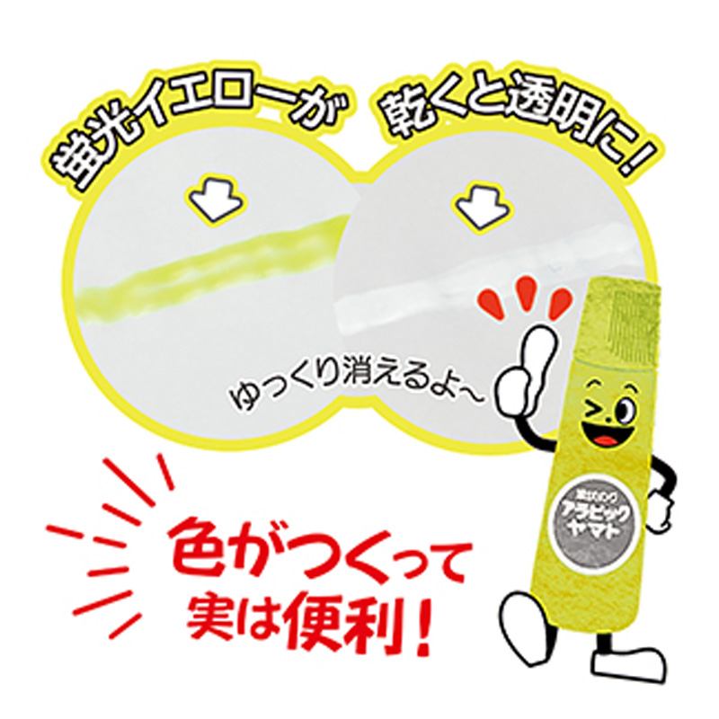 アラビックヤマト 色消え 液体のり