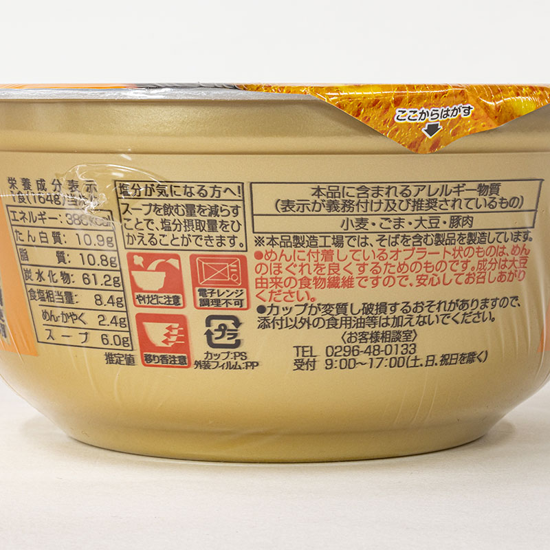 凄麺 札幌濃厚味噌ラーメン 164g