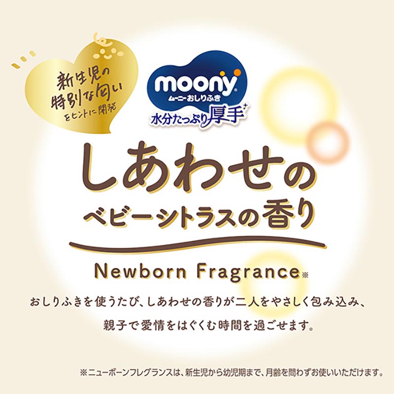 ムーニーおしりふき しあわせのベビーシトラスの香り 50枚×2個 ベビーシトラス