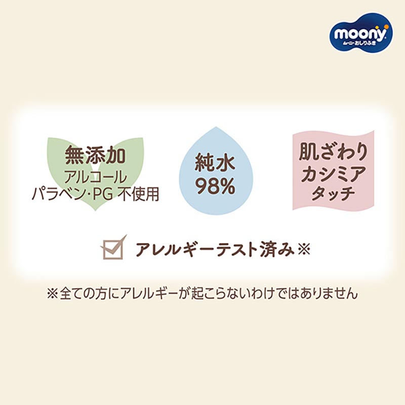 ムーニーおしりふき しあわせのベビーシトラスの香り 50枚×2個 ベビーシトラス
