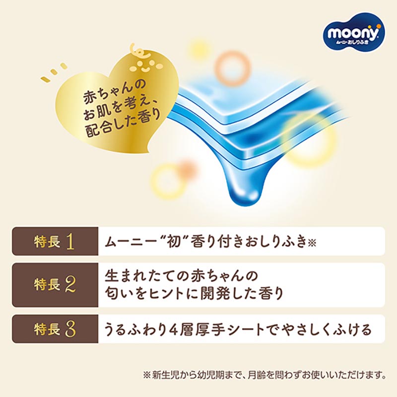 ムーニーおしりふき しあわせのベビーシトラスの香り 50枚×2個 ベビーシトラス