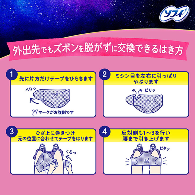 ソフィ 超熟睡 おでかけ交換ショーツ M-Lサイズ 7個