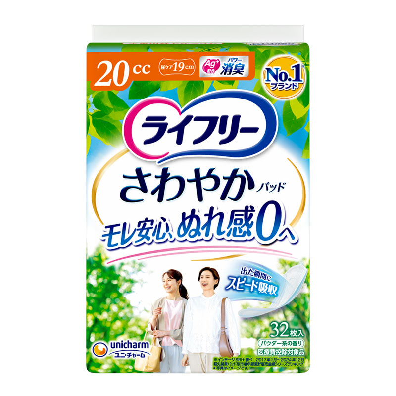 大人用おむつ・尿もれ専用品 ライフリーさわやかパッド少量用32枚