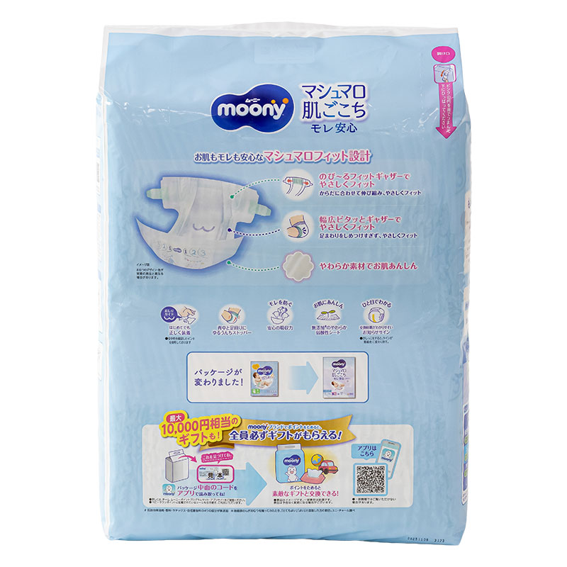 ムーニー テープタイプ Sサイズ 70枚