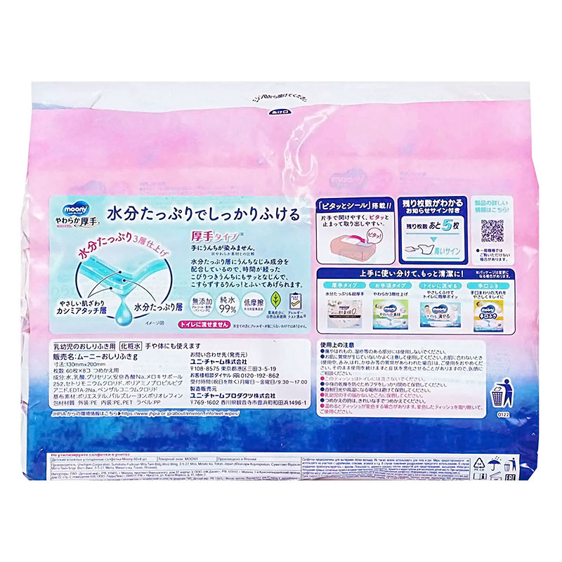 おしりふき やわらか厚手 詰替 60枚×8コ