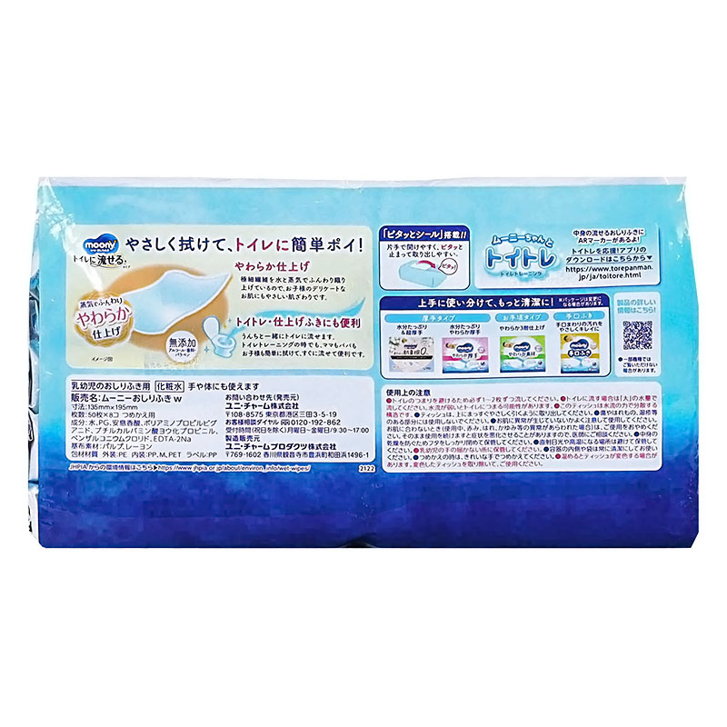 おしりふき トイレに流せるタイプ 詰替 50枚×8コ