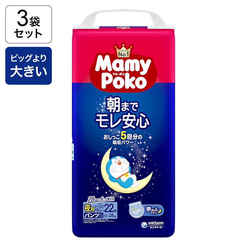 ★【3袋セット】マミーポコ 夜用パンツ ビッグより大きい 22枚 4903111176076×3