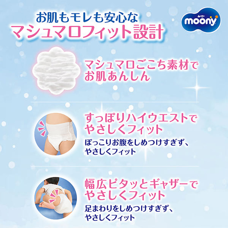 ムーニーマン 女の子用 ビッグ 38枚 ｜ ミスターマックスオンラインストア