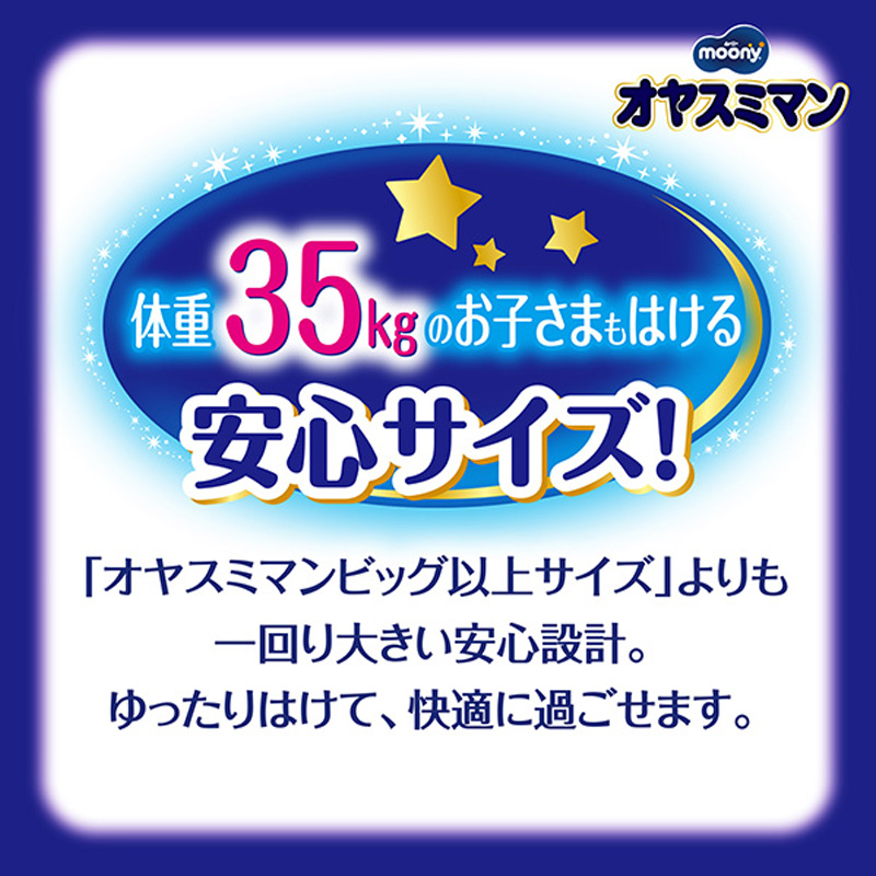 オヤスミマン 男の子スーパービッグ 12枚