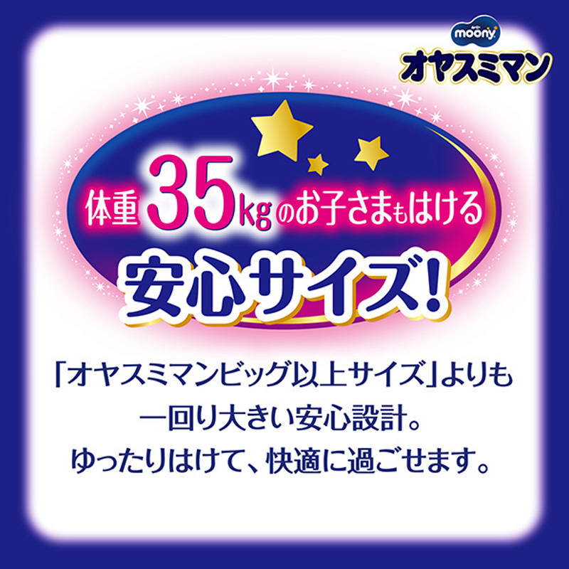 オヤスミマン 女の子スーパービッグ 12枚
