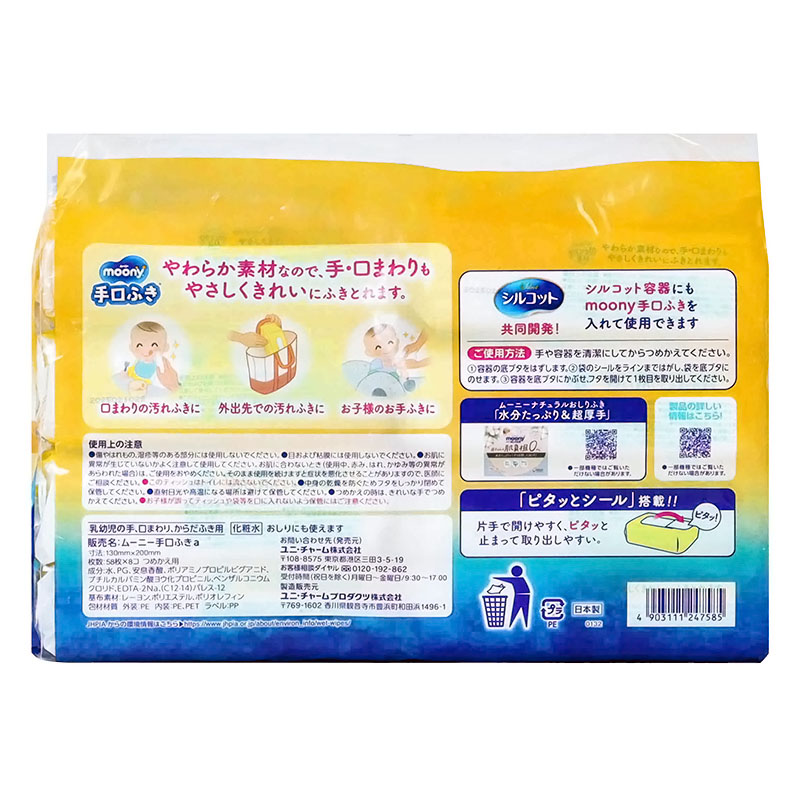ムーニー手口ふき詰替58枚×8