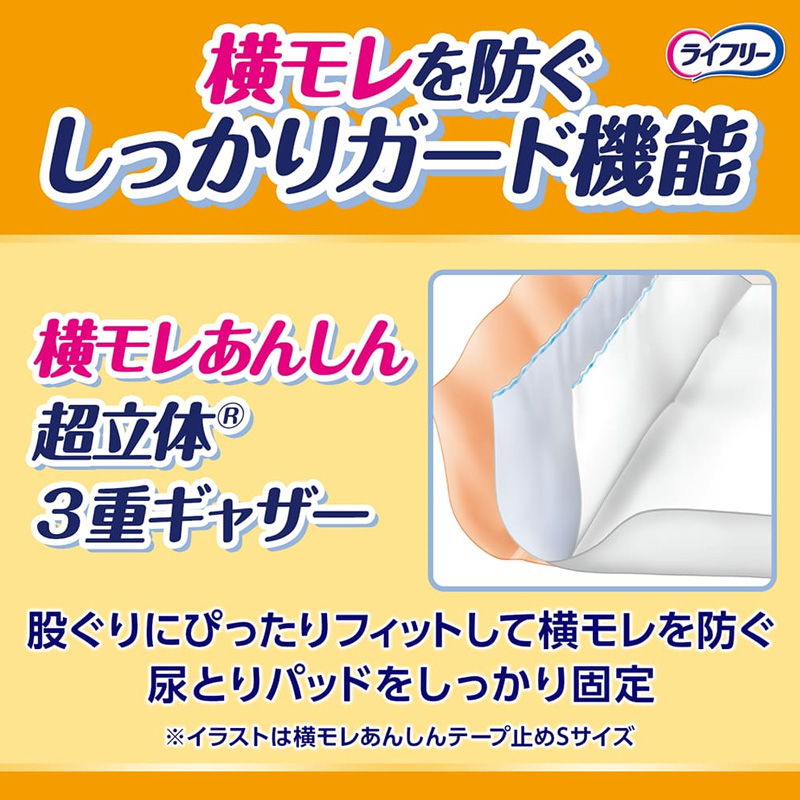 ライフリー  横モレあんしんテープ止め M 20枚