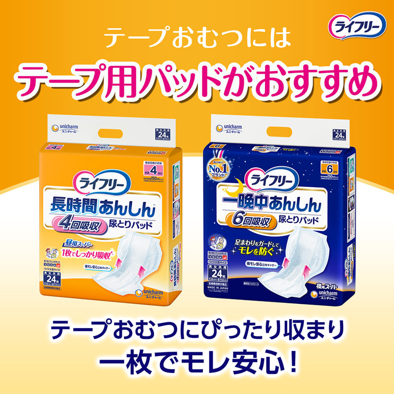 ライフリー  横モレあんしんテープ止め M 20枚