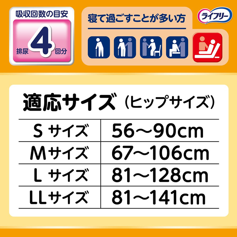 ライフリー  横モレあんしんテープ止め M 20枚