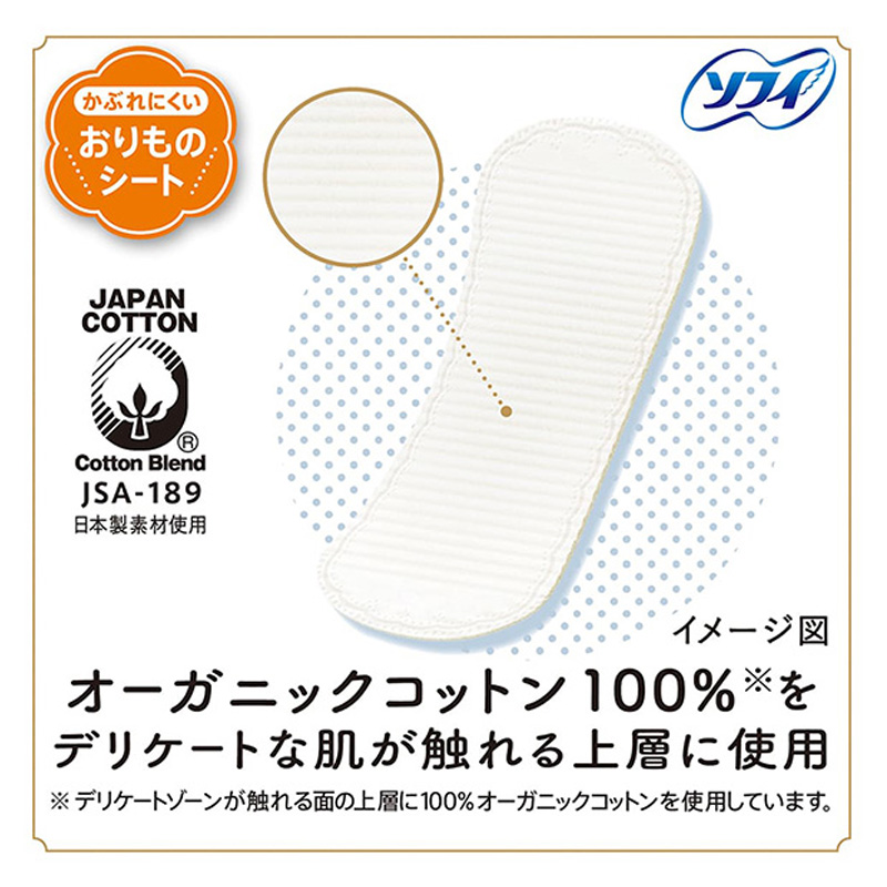 ソフィおりものシートオーガニック無香料52枚