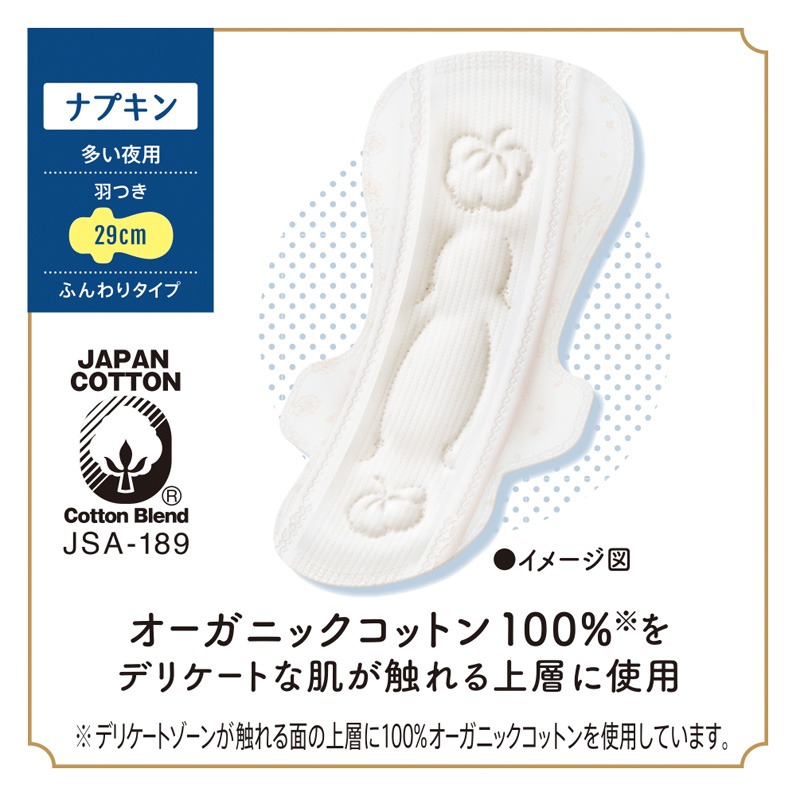 ソフィ はだおもい オーガニックコットン 多い夜用 羽つき 29cm 16個入