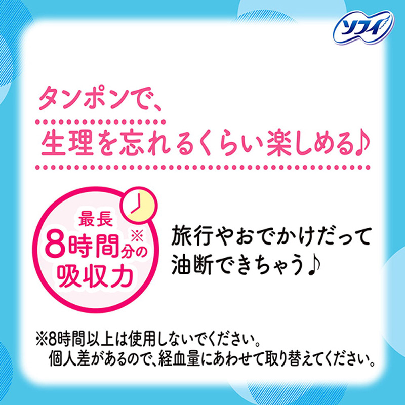 ソフィ ソフトタンポン レギュラー 34枚