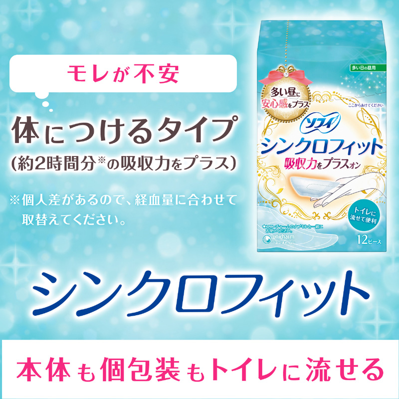 ソフィ シンクロフィット(24個入) ｜ ミスターマックスオンラインストア