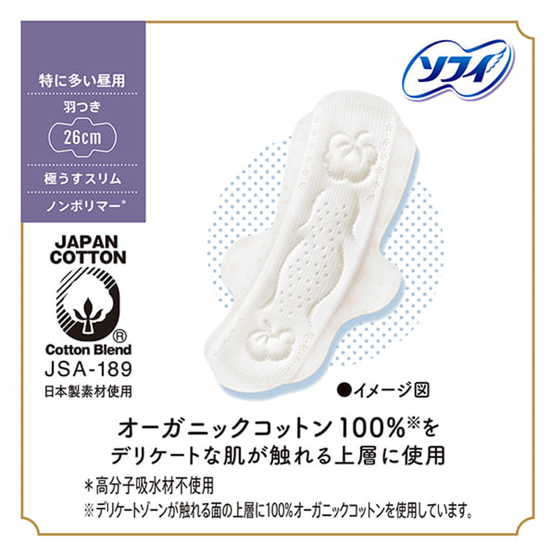 ソフィ はだおもい オーガニックスリム 26cm 特に多い昼 羽付き 13枚入