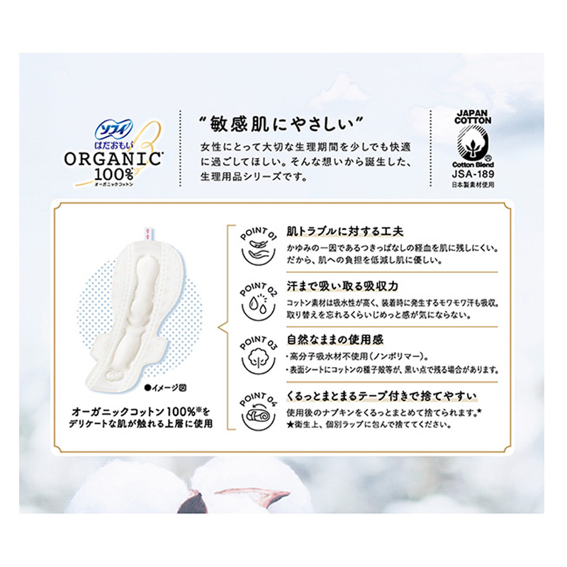 ソフィ はだおもい オーガニックコットン 特に多い夜用 羽つき 36cm 8コ入