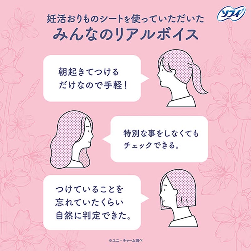 ソフィ妊活タイミングをチェックできるおりものシート 5個