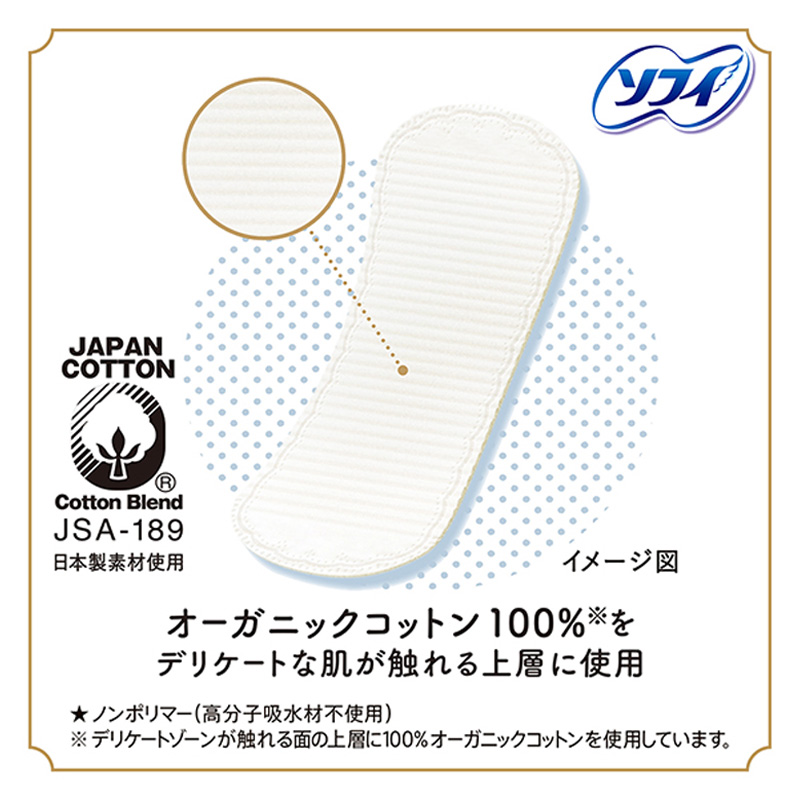 ソフィおりものシート オーガニックサボンの香り 14cm