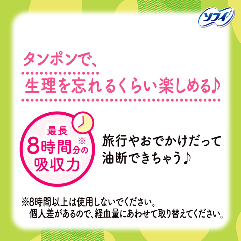 ソフィ ソフトタンポン スーパー 32枚