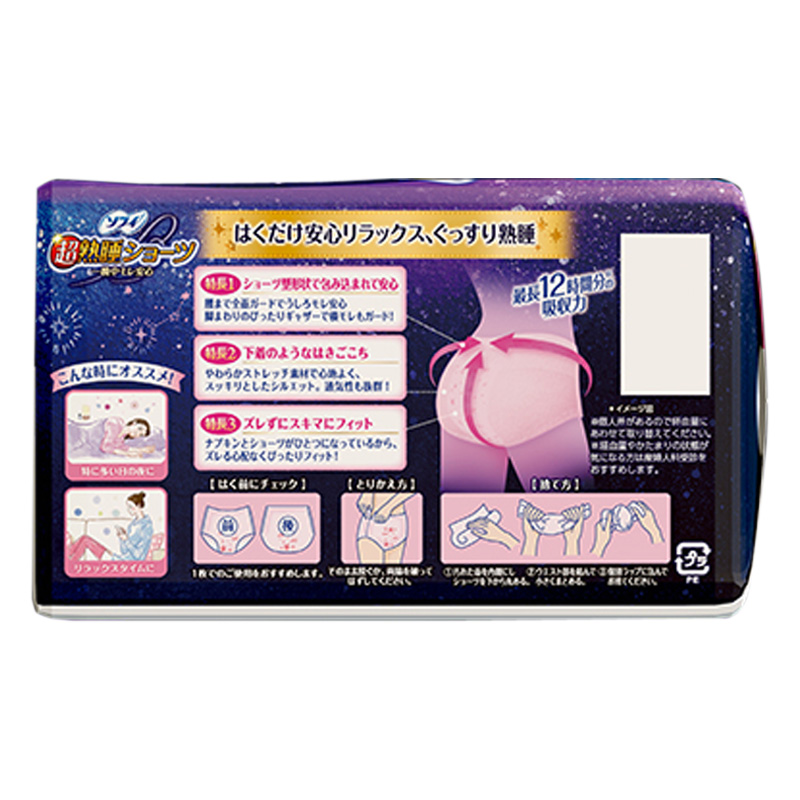 ソフィ 超熟睡ショーツ ピンク S～M 8枚入【医薬部外品】
