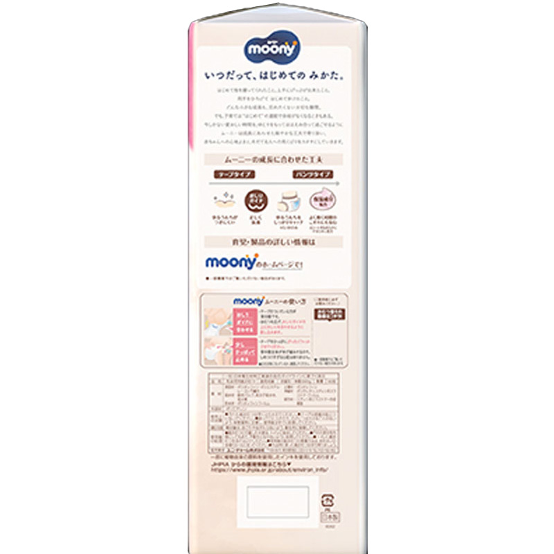 ムーニー 低刺激であんしん テープタイプ 新生児 60枚