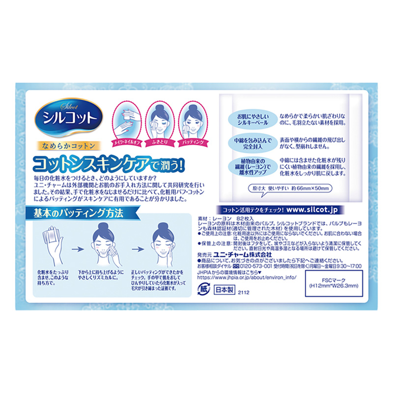 シルコット なめらかコットン 82枚入×2コパック