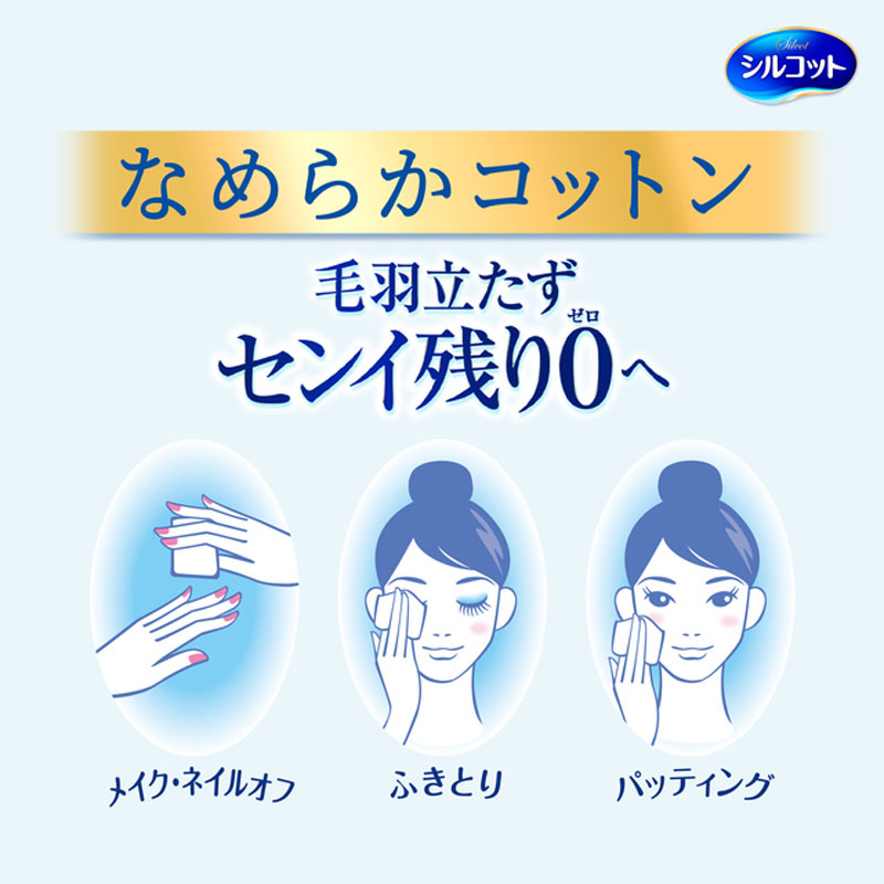 シルコット なめらかコットン 82枚入×2コパック