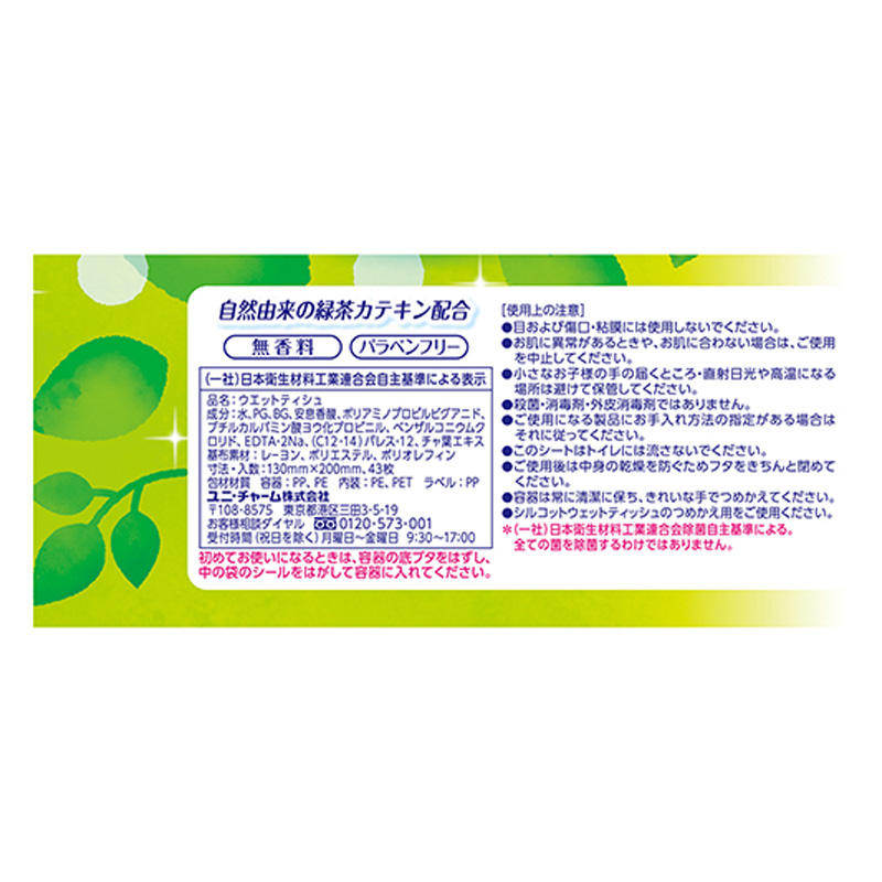 シルコット除菌ウェット詰替ノンアルコール 43枚×3P