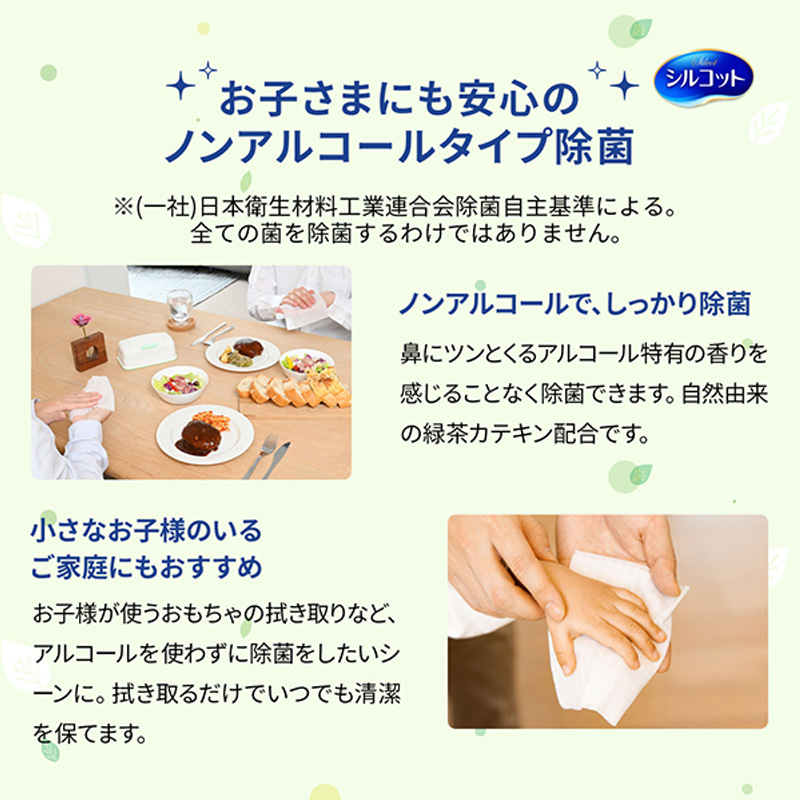 シルコット ノンアルコール除菌 ウェットティッシュ ノンアルコールタイプ 詰替（43枚×8個）