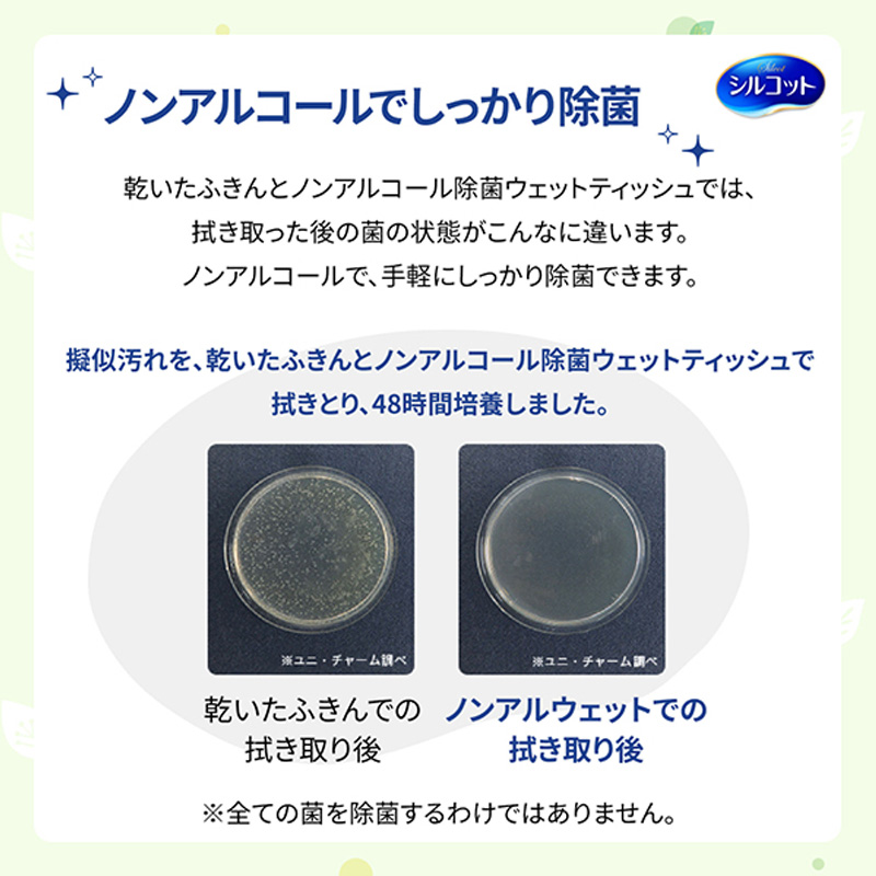 シルコット ノンアルコール除菌 ウェットティッシュ ノンアルコールタイプ 詰替（43枚×8個）